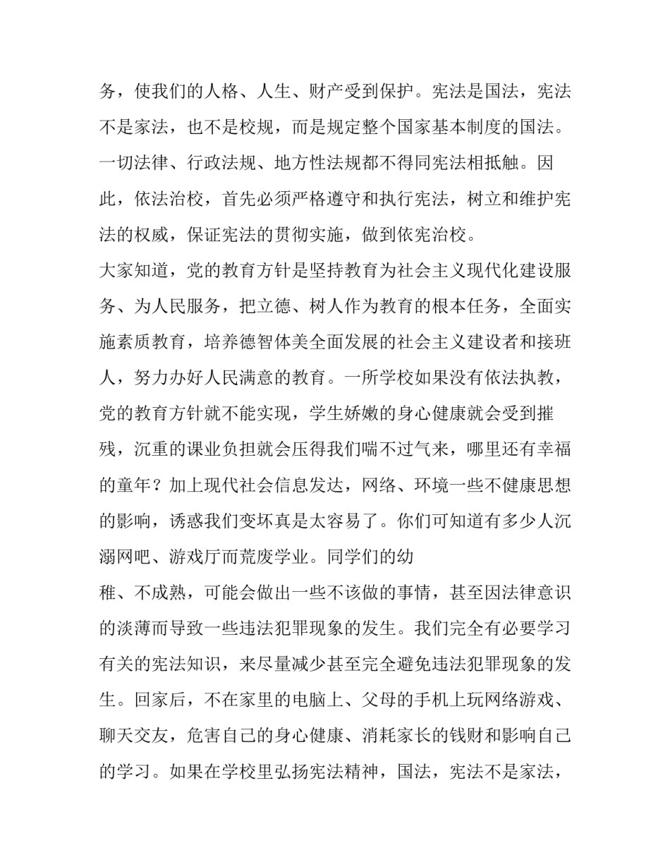 最新学宪法演讲稿400字 学宪法演讲稿800字(4篇)_第2页