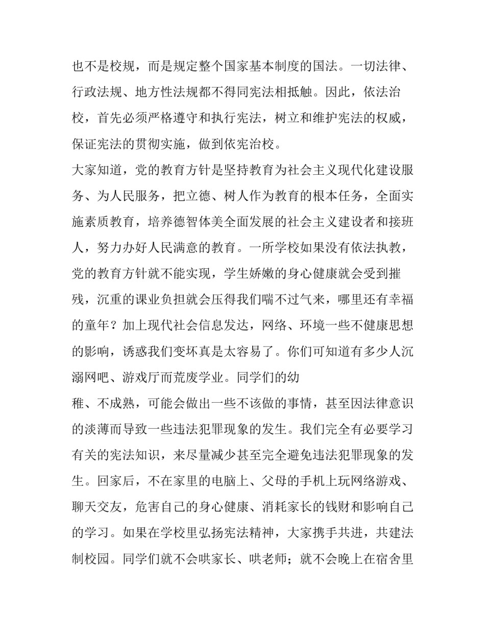 最新学宪法演讲稿400字 学宪法演讲稿800字(4篇)_第3页