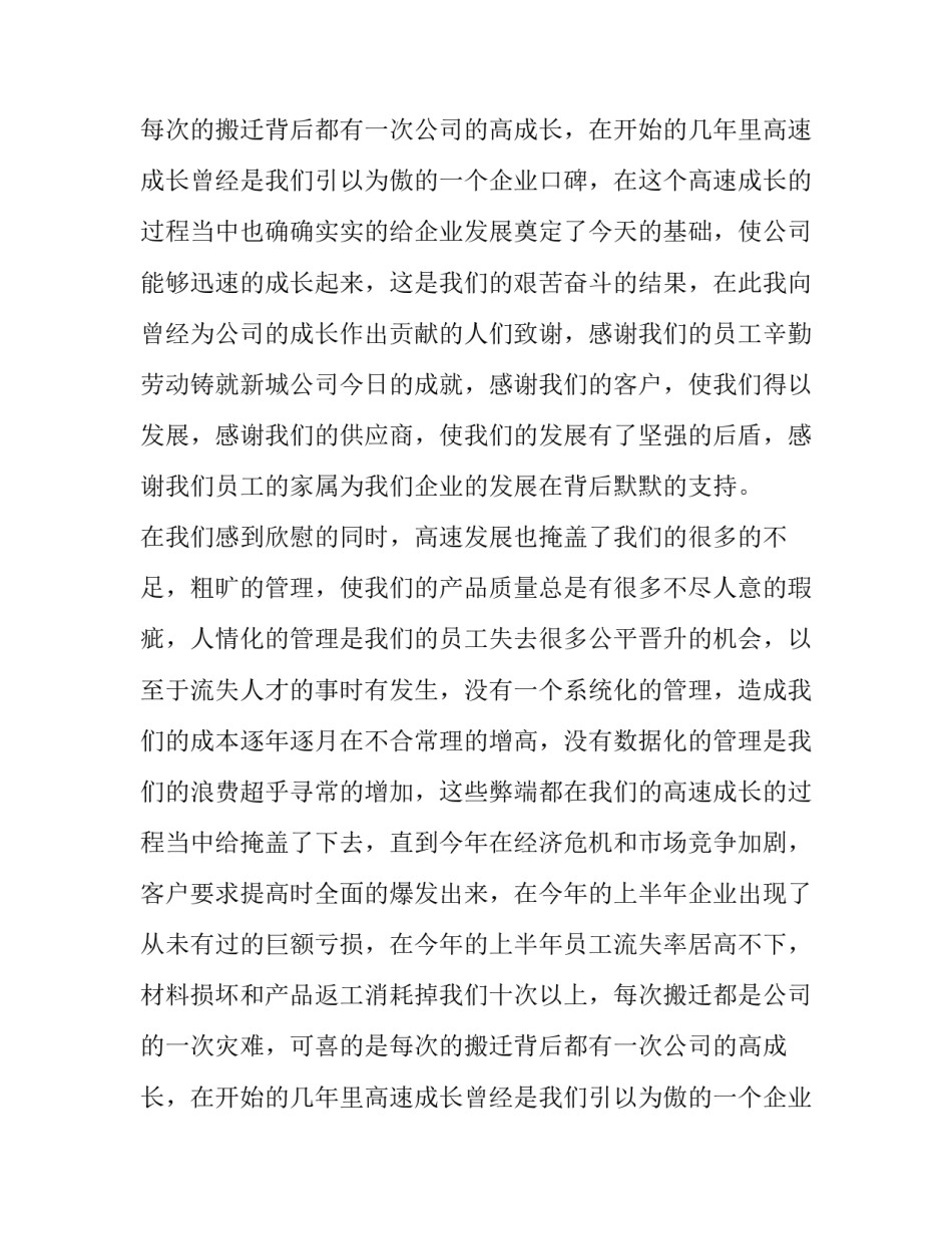 员工年会的发言稿(八篇)_第2页