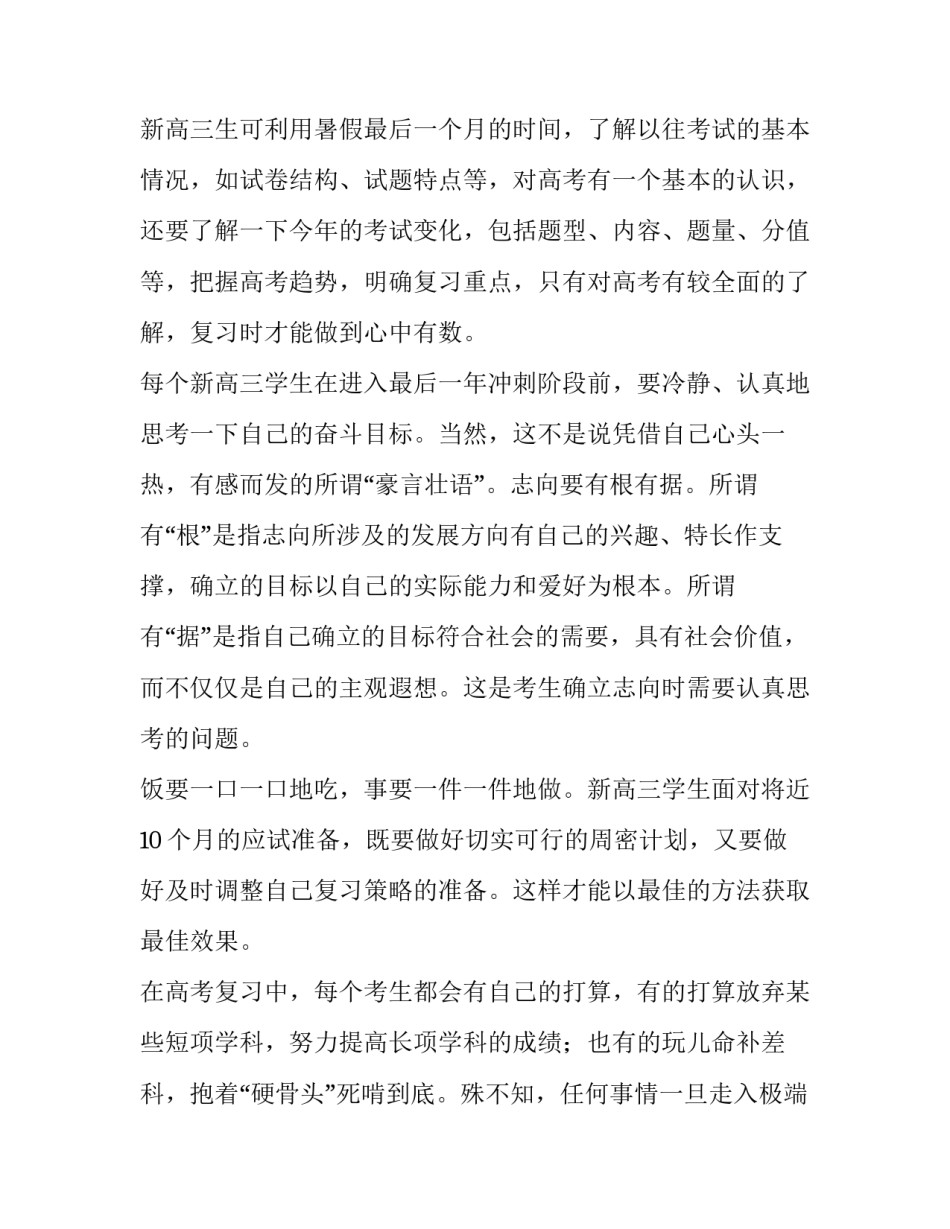 最新高中生个人计划与目标(3篇)_第2页