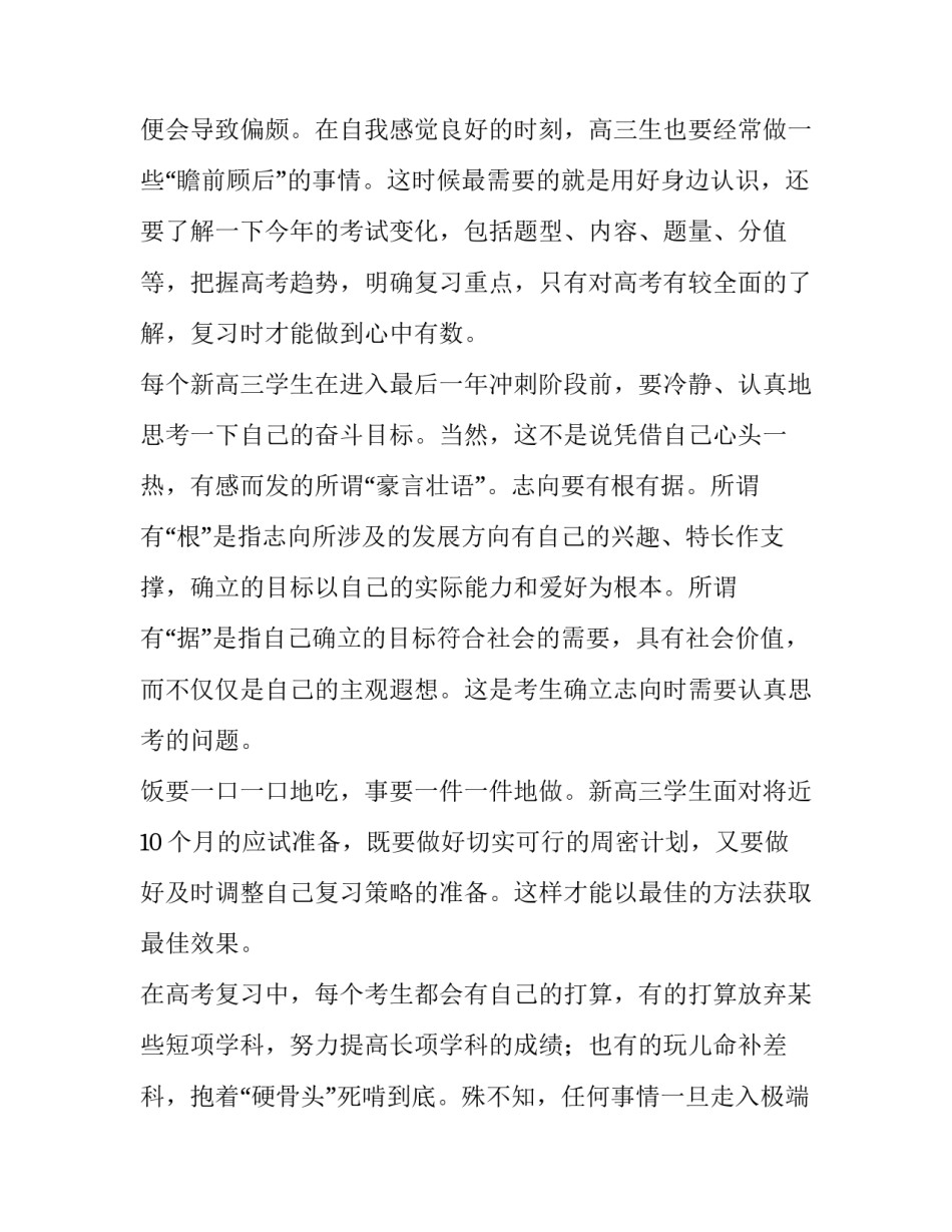 最新高中生个人计划与目标(3篇)_第3页