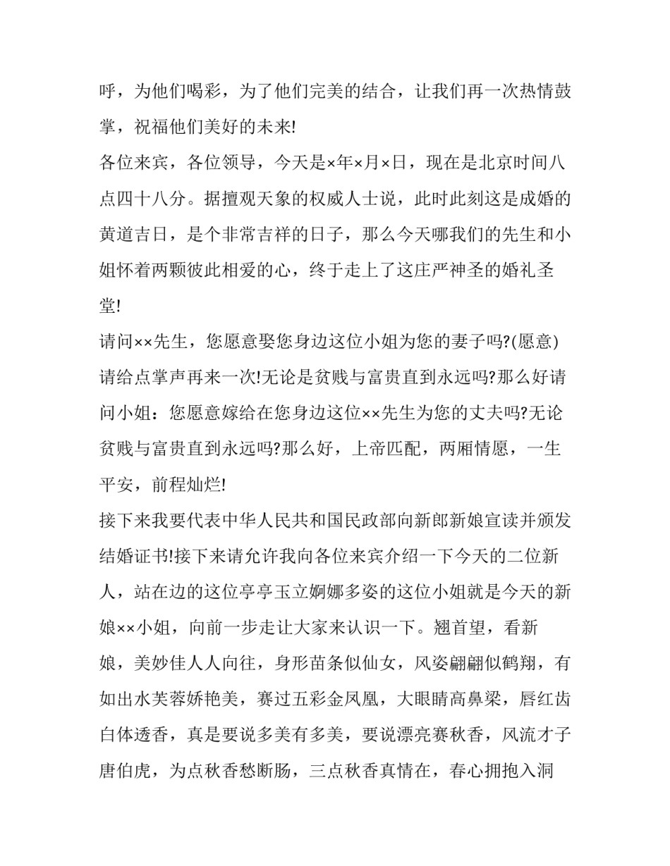 2023年婚礼主持人台词完整(二十三篇)_第2页