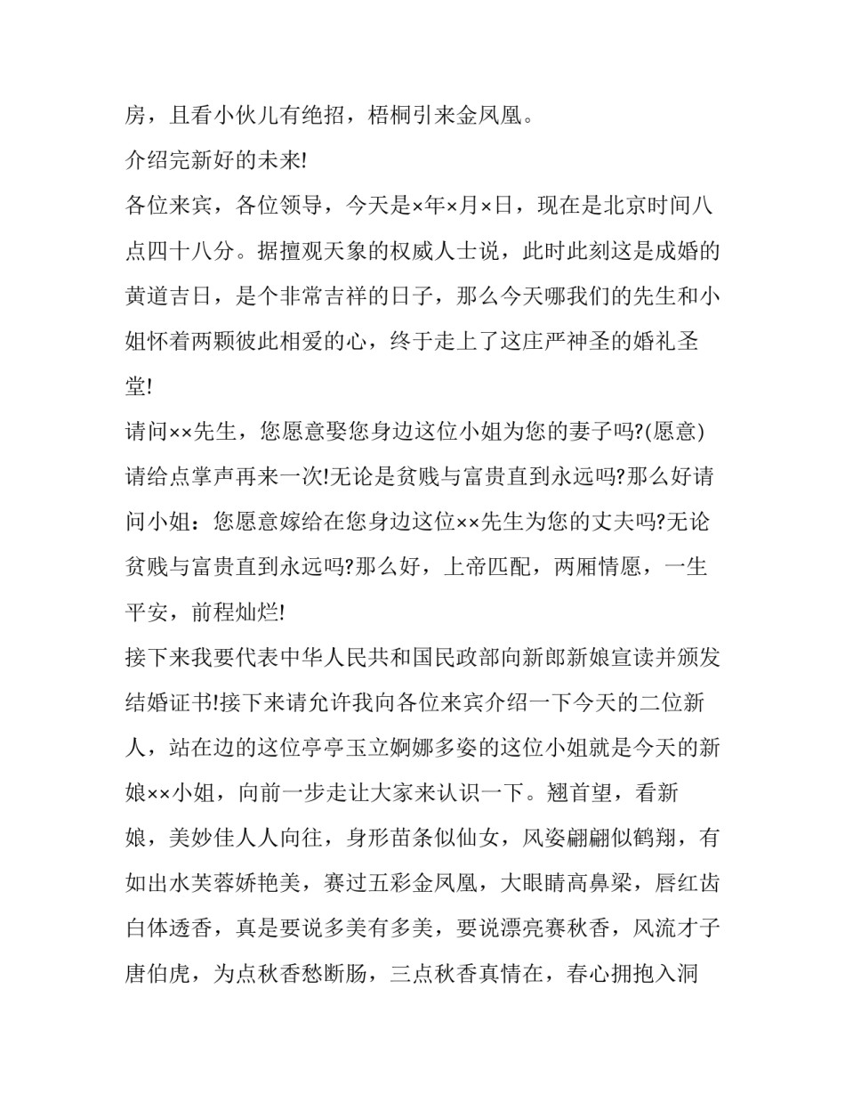 2023年婚礼主持人台词完整(二十三篇)_第3页