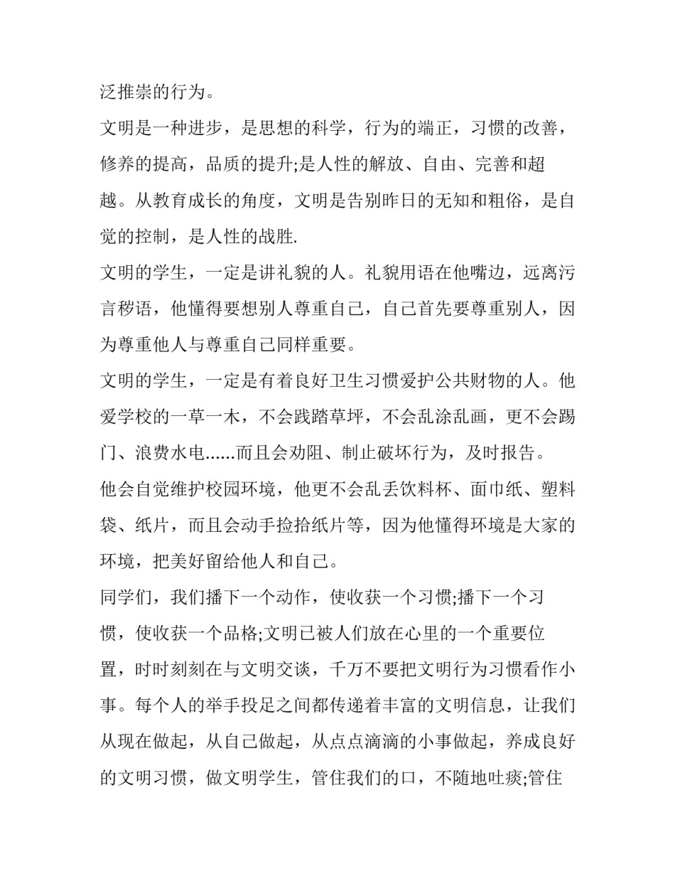 最新幼儿园老师文明礼仪发言稿 文明礼仪发言稿(精选9篇)_第2页