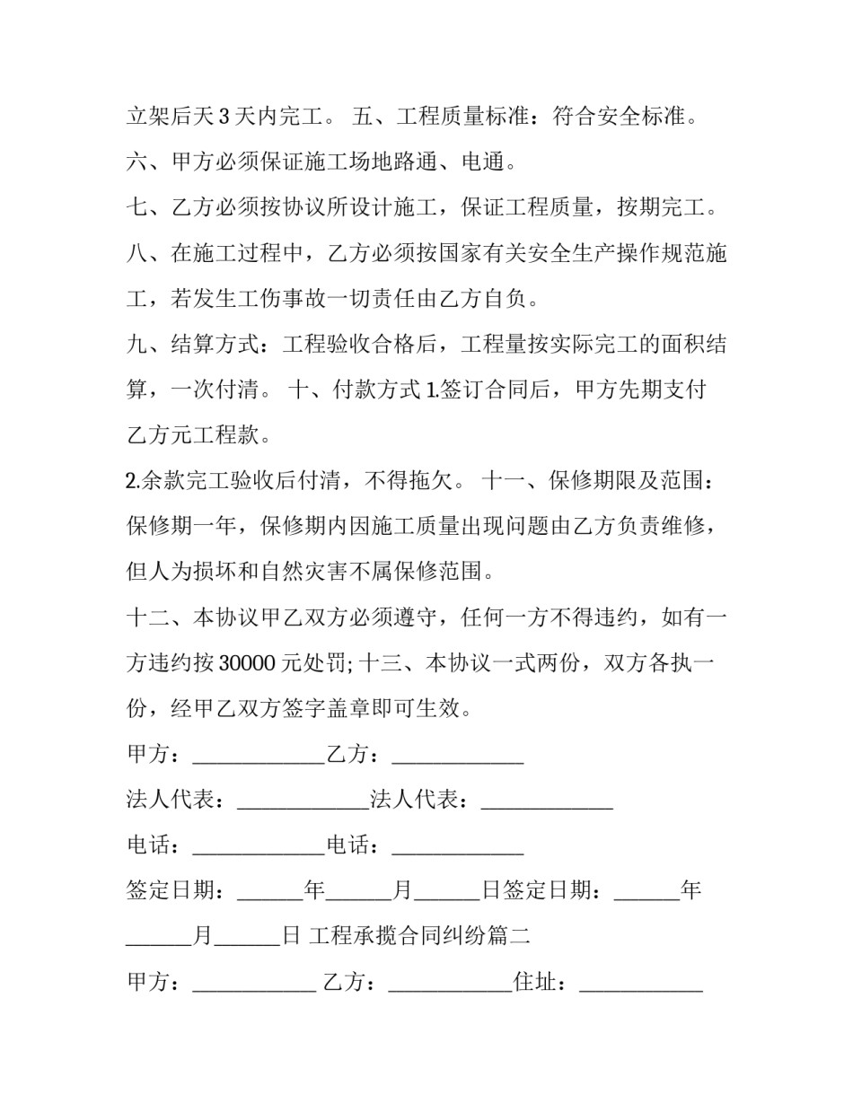 2023年工程承揽合同纠纷(20篇)_第3页