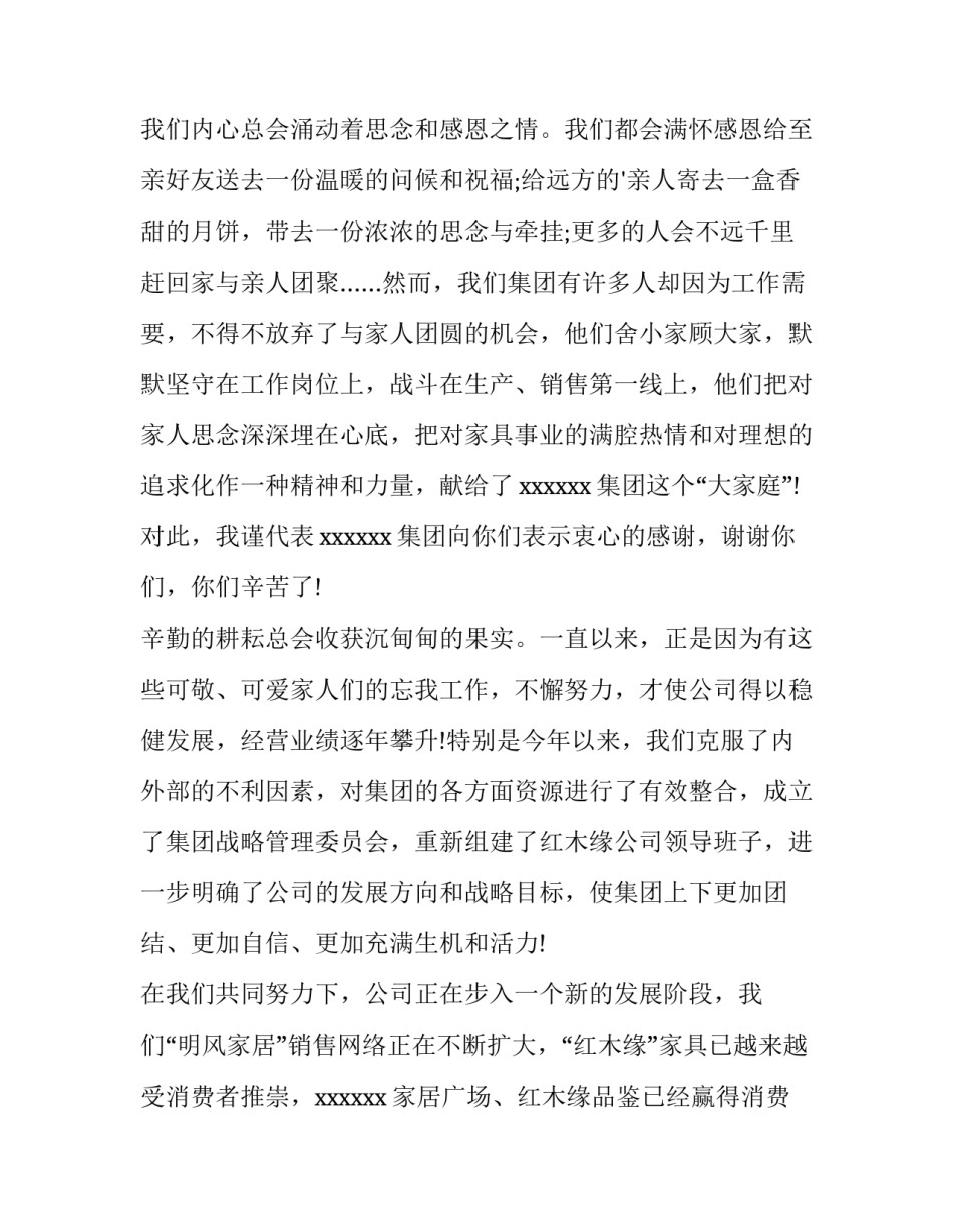 2023年中秋节讲话稿(实用9篇)_第2页