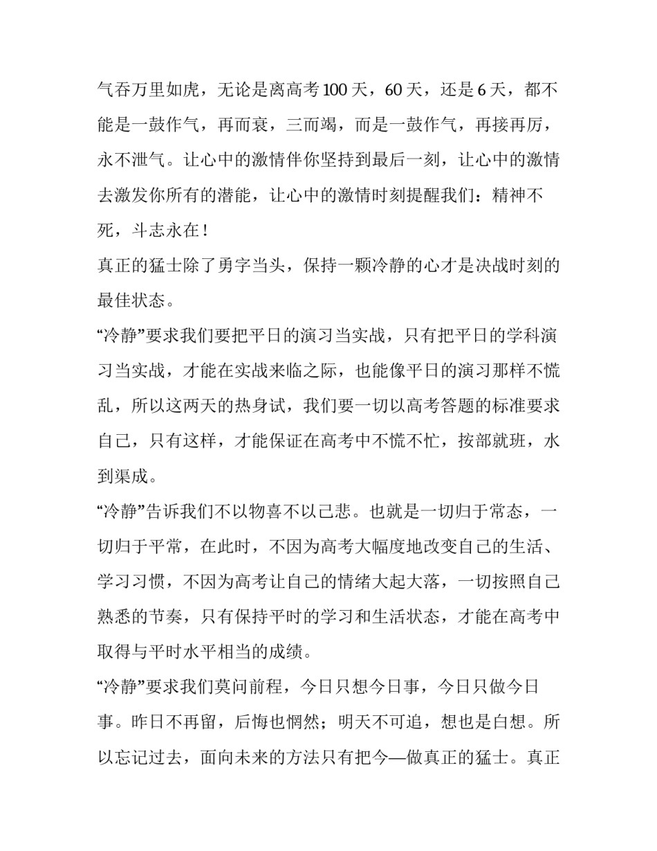 高三励志演讲稿(通用8篇)_第2页