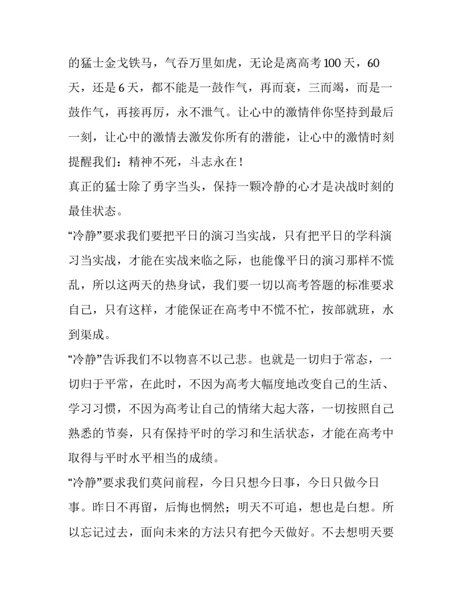 高三励志演讲稿(通用8篇)_第3页