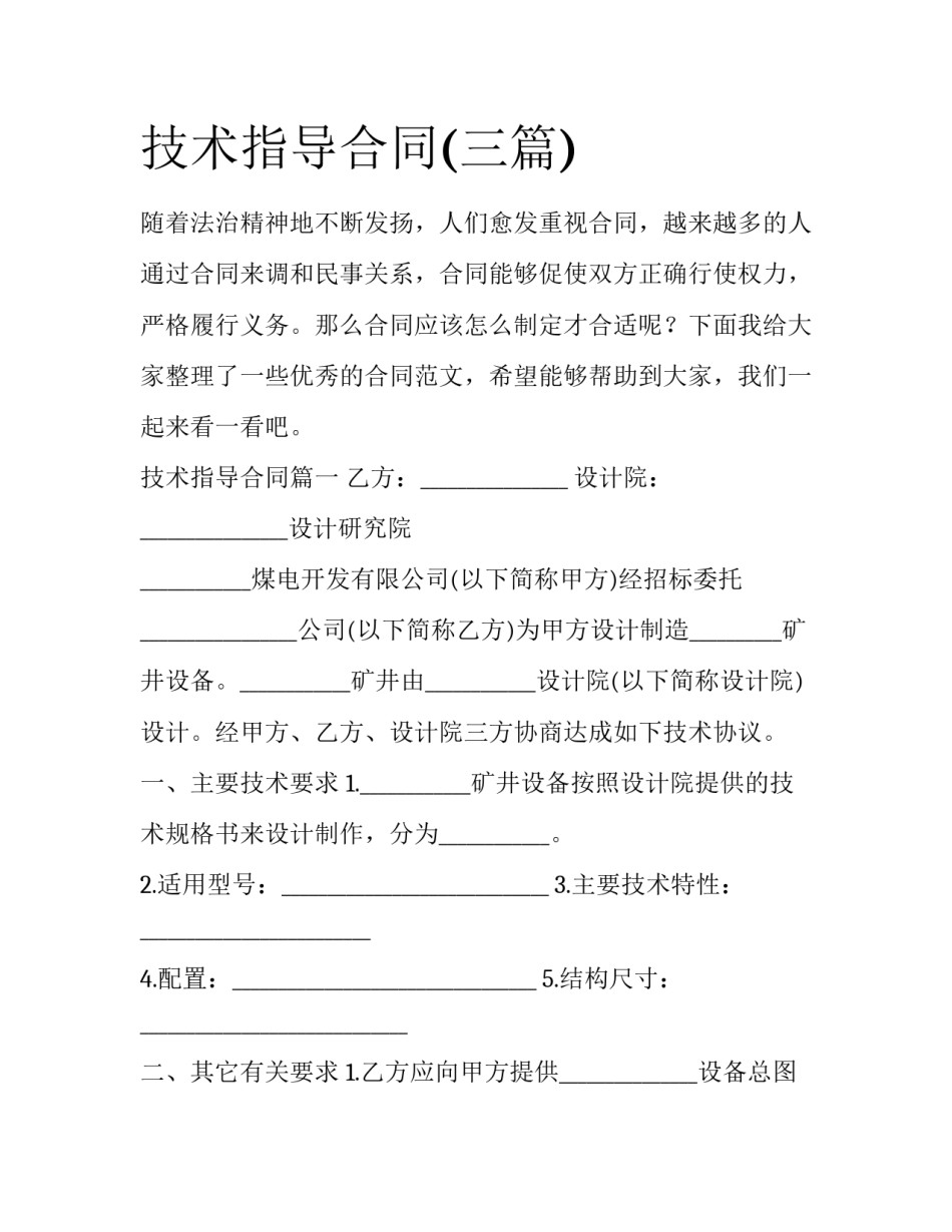 技术指导合同(三篇)_第1页