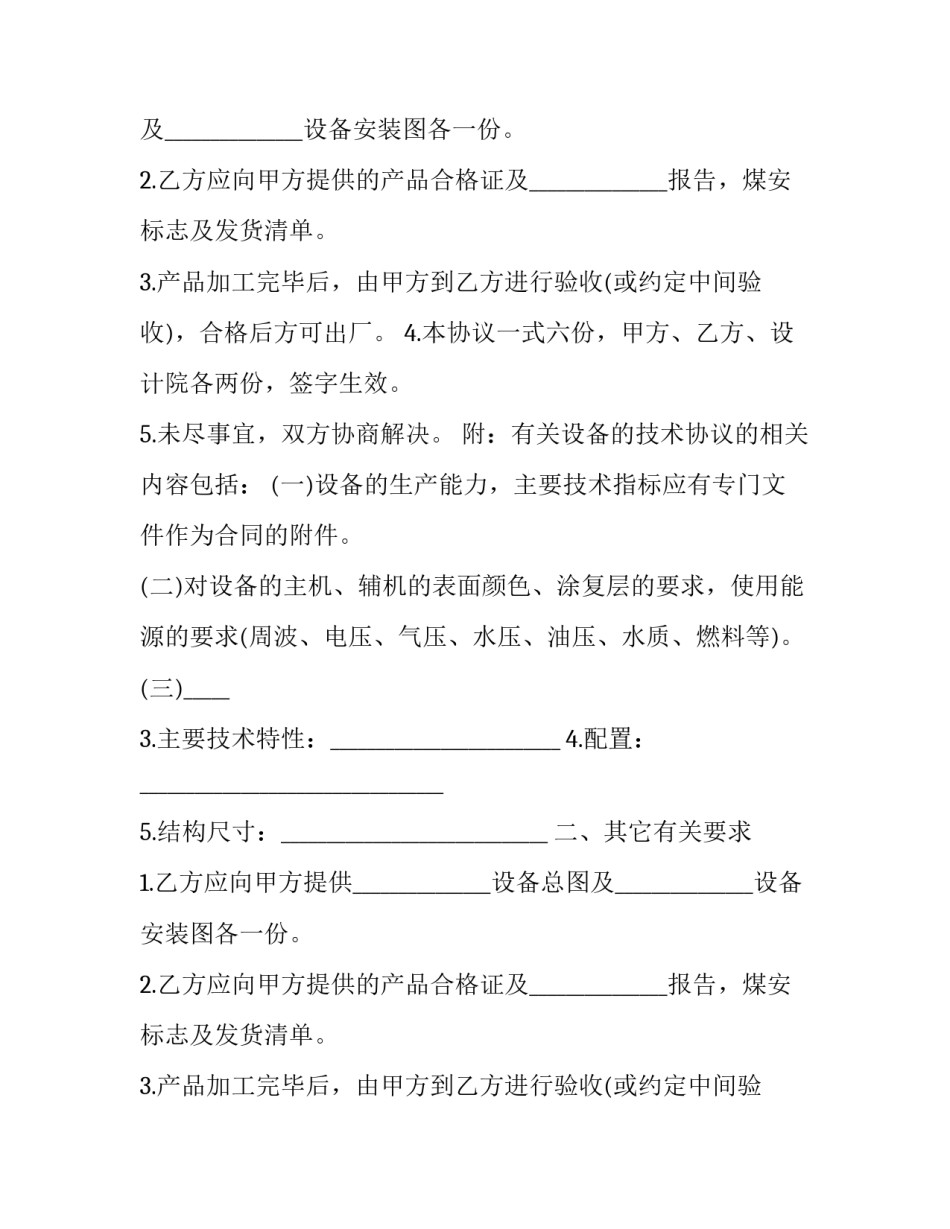 技术指导合同(三篇)_第2页