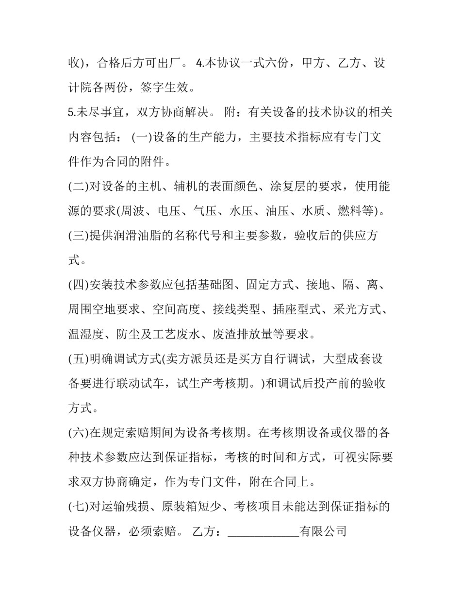 技术指导合同(三篇)_第3页