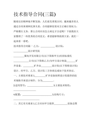 技术指导合同(三篇)