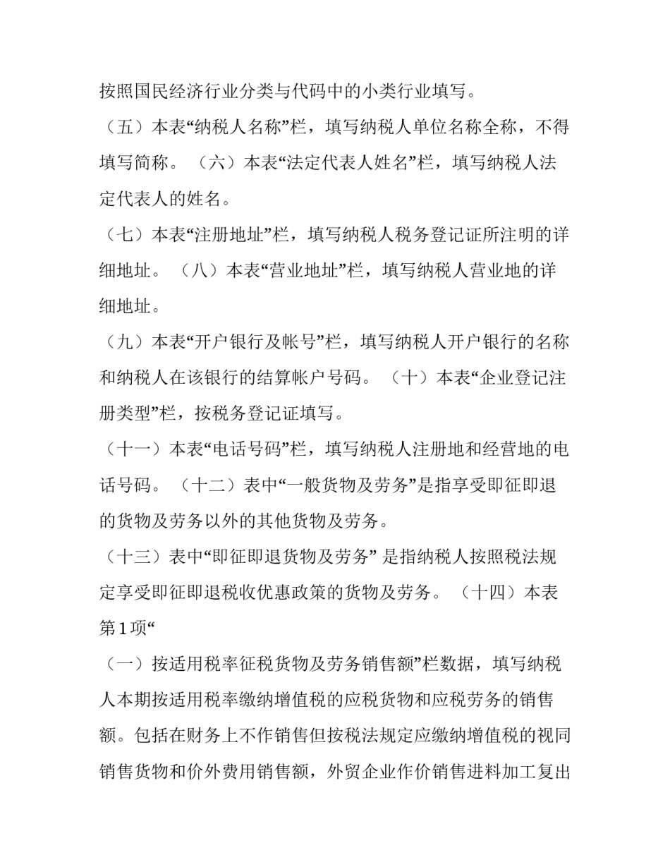 最新增值税申报表及附表的讲解 增值税纳税申报表附列资料(三(5篇)_第2页