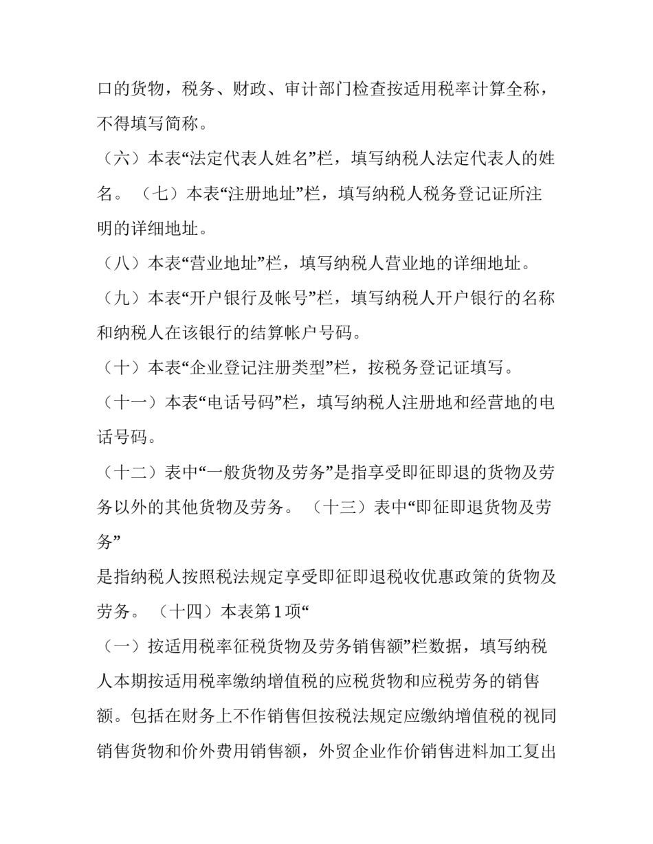 最新增值税申报表及附表的讲解 增值税纳税申报表附列资料(三(5篇)_第3页
