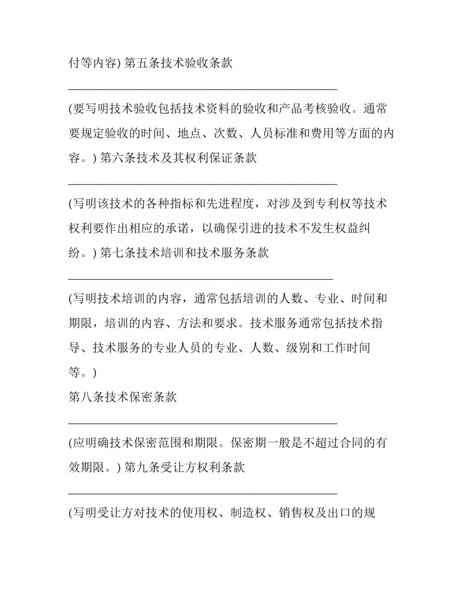 最新技术研发合作协议(二十篇)_第3页