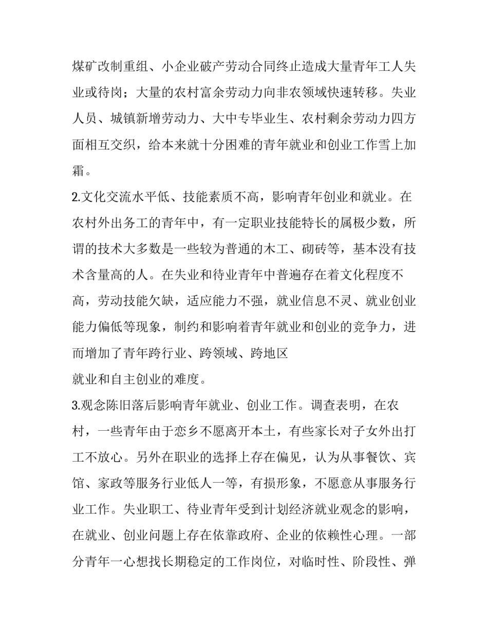 青年创业者调研报告(五篇)_第2页