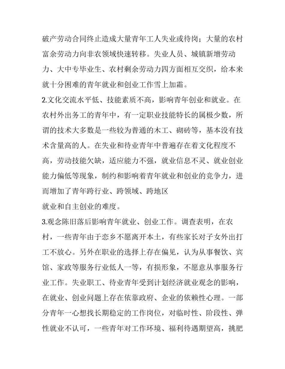 青年创业者调研报告(五篇)_第3页