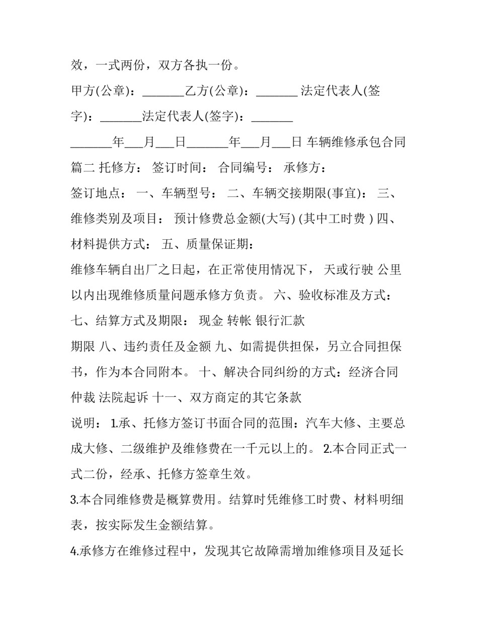 车辆维修承包合同(13篇)_第3页