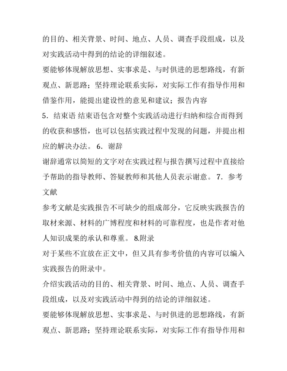 关于大学生社会实践报告范文素材参考_第2页