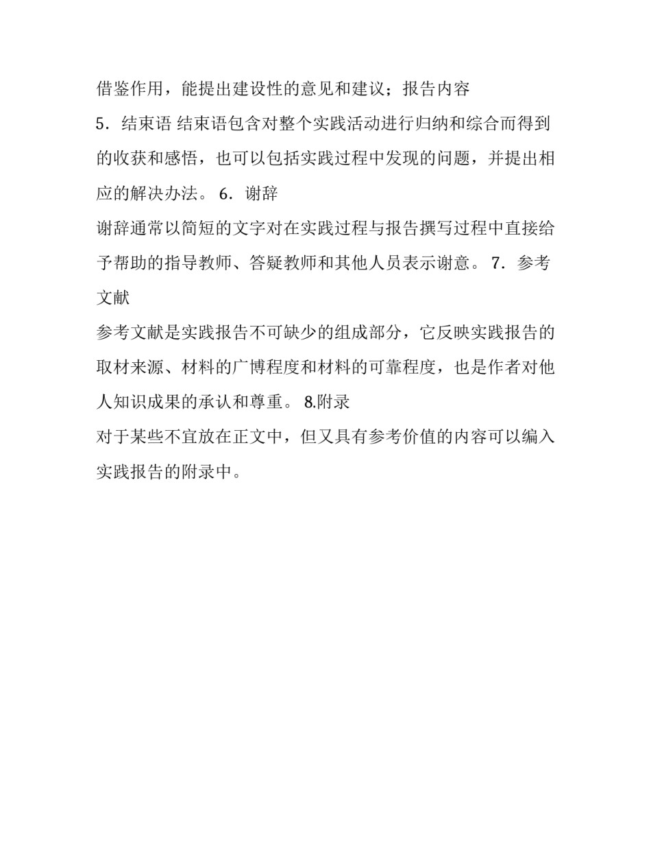 关于大学生社会实践报告范文素材参考_第3页