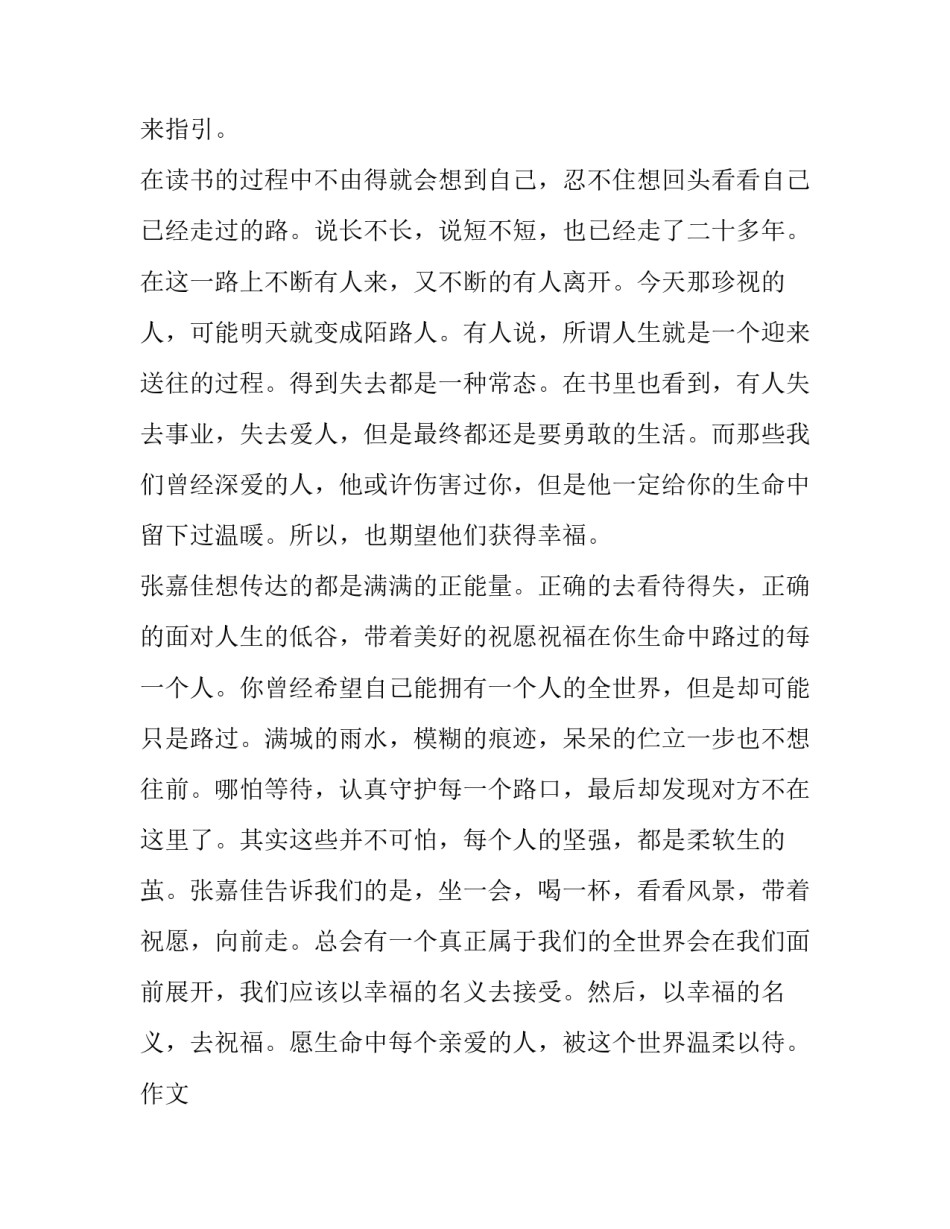 最新《从你的全世界路过》读后感1000字 从你的全世界路过读后感500字(7篇)_第2页