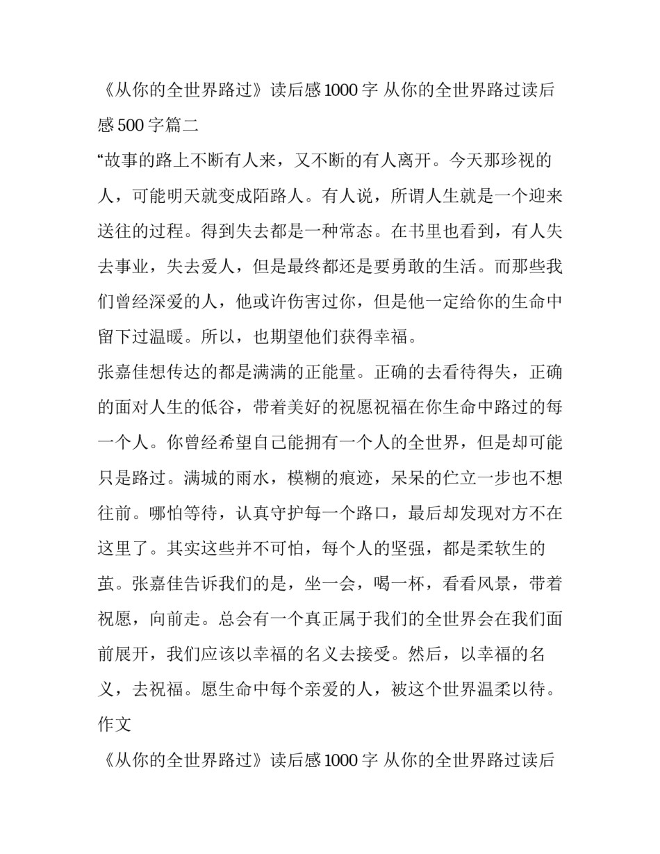 最新《从你的全世界路过》读后感1000字 从你的全世界路过读后感500字(7篇)_第3页