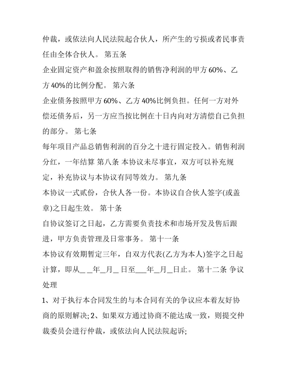 2023年合作协议书免费 合作协议书 四人(16篇)_第3页