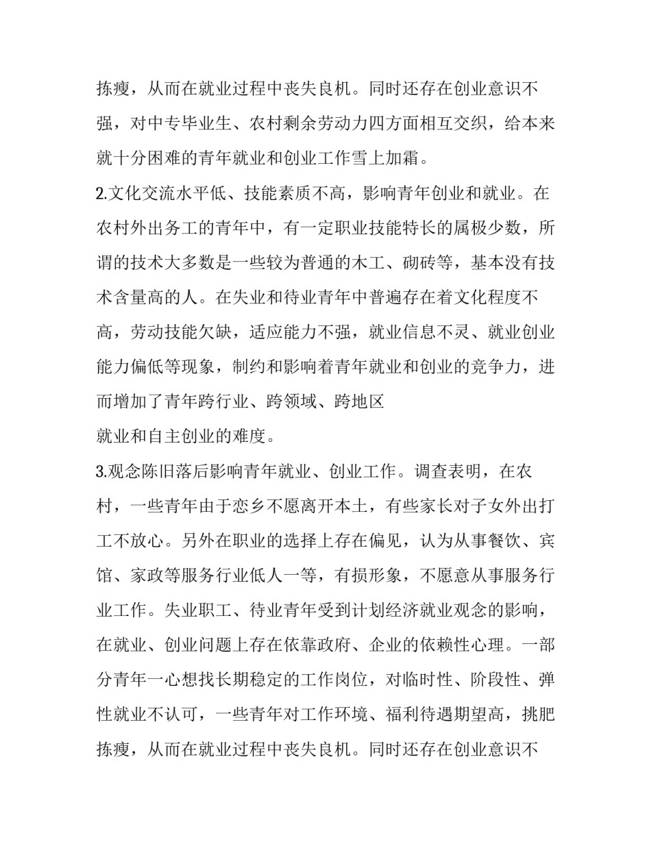 最新青年就业创业专题调研报告(五篇)_第3页