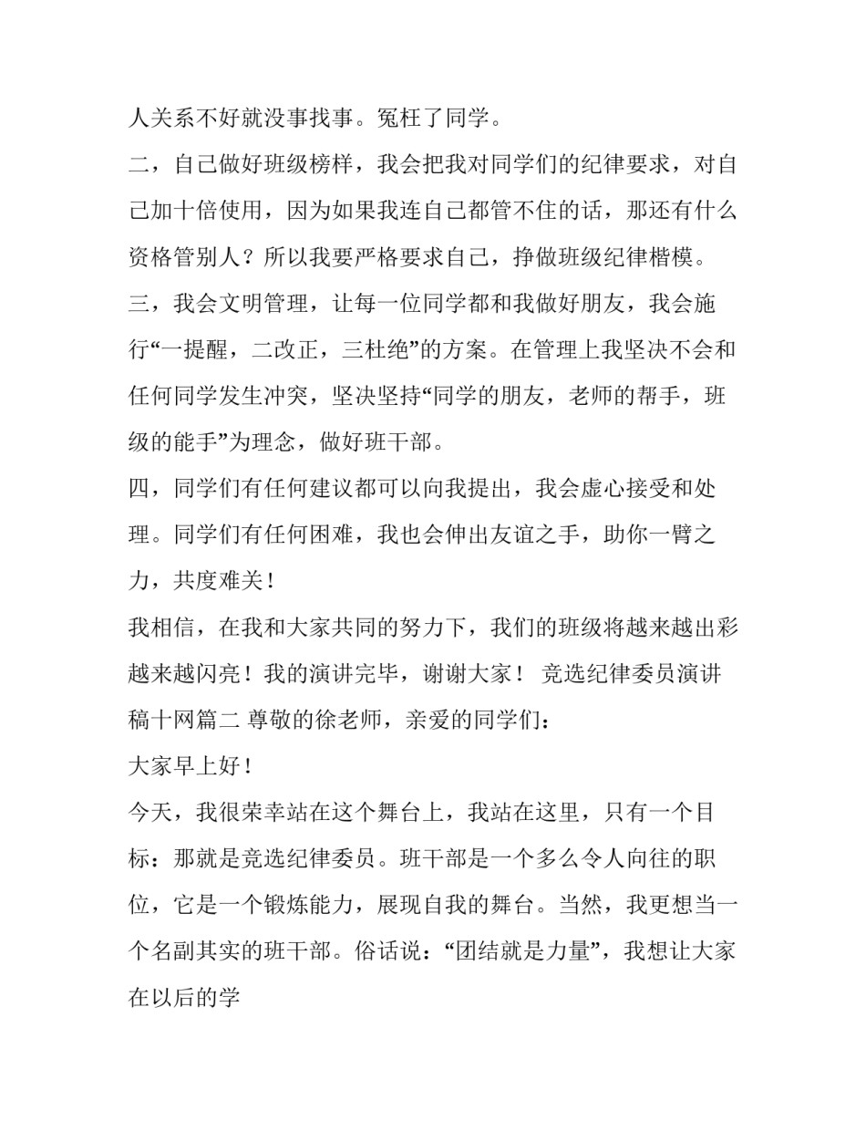 竞选纪律委员演讲稿十网(汇总9篇)_第2页