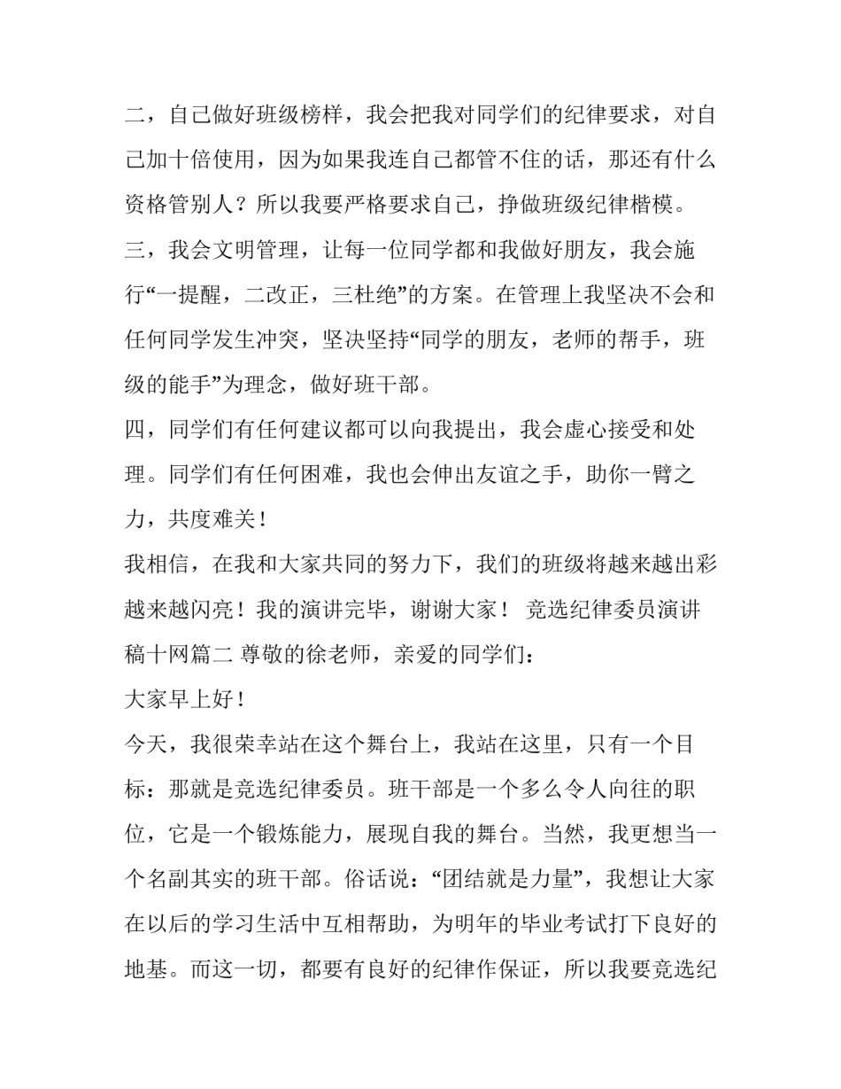 竞选纪律委员演讲稿十网(汇总9篇)_第3页