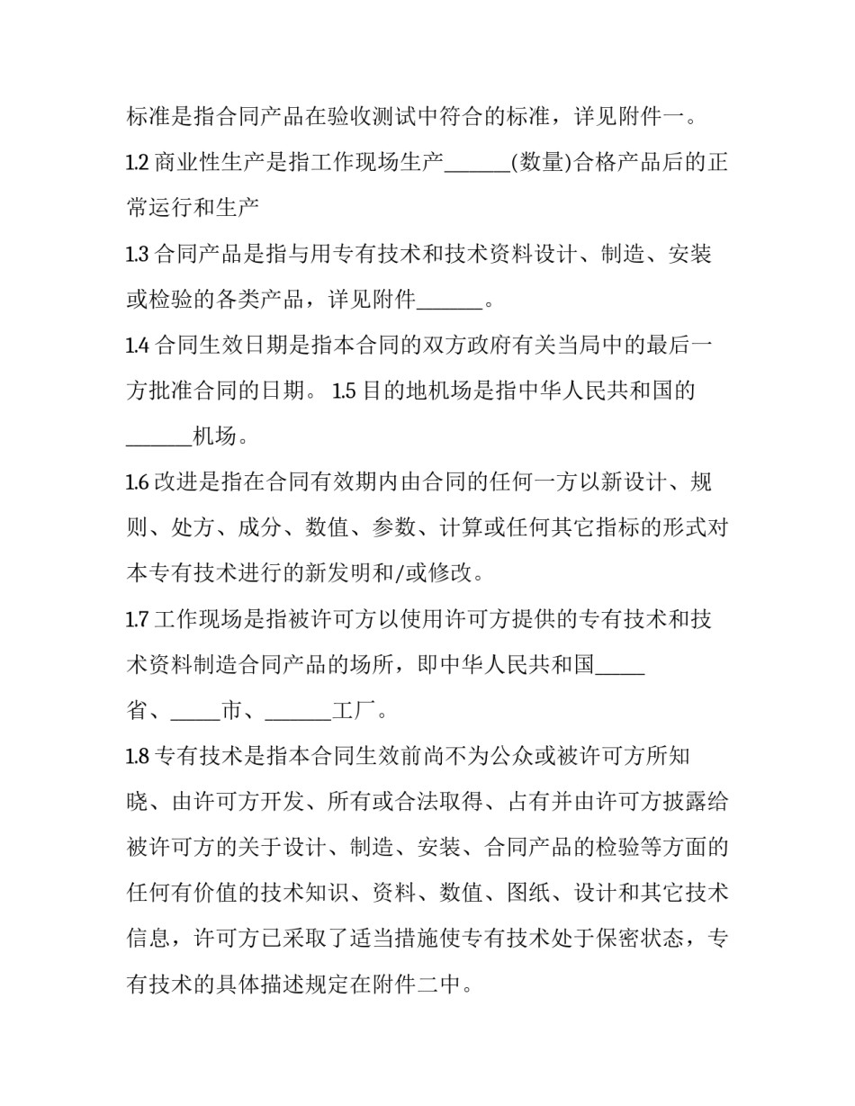 专有技术许可协议书(二十三篇)_第3页