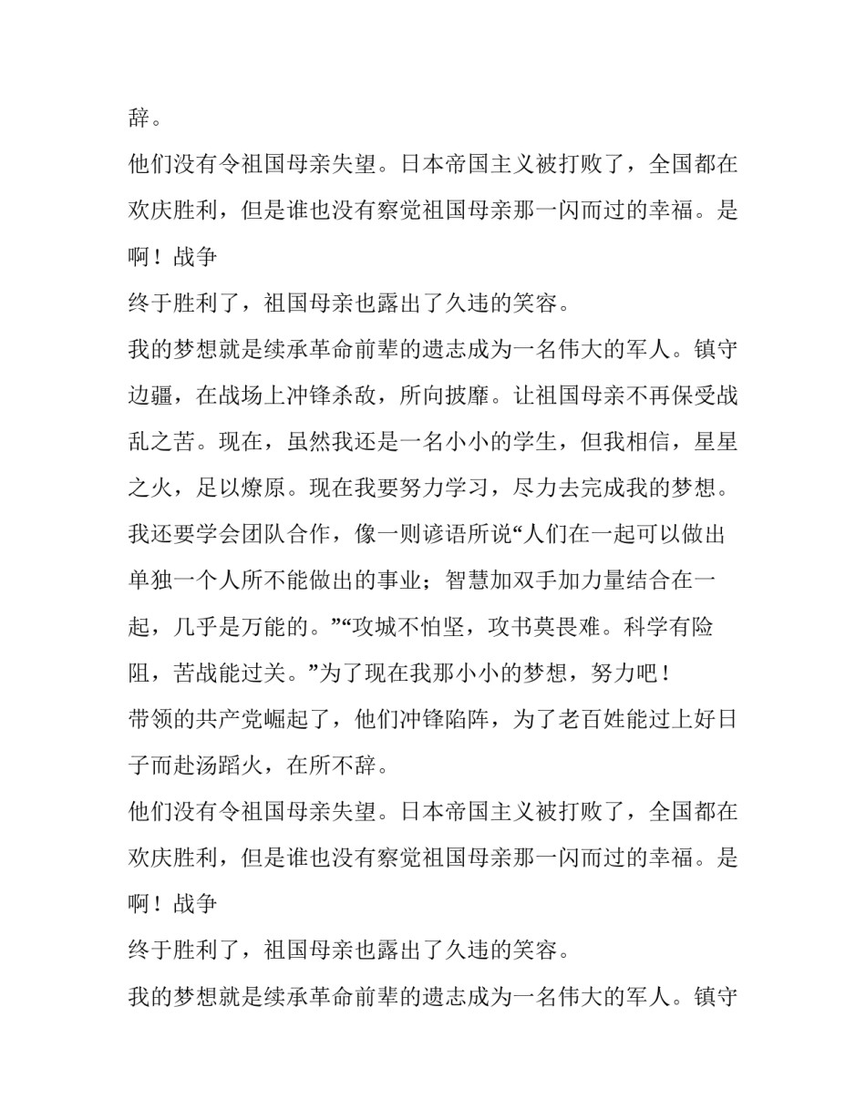 美丽的中国演讲稿_第2页