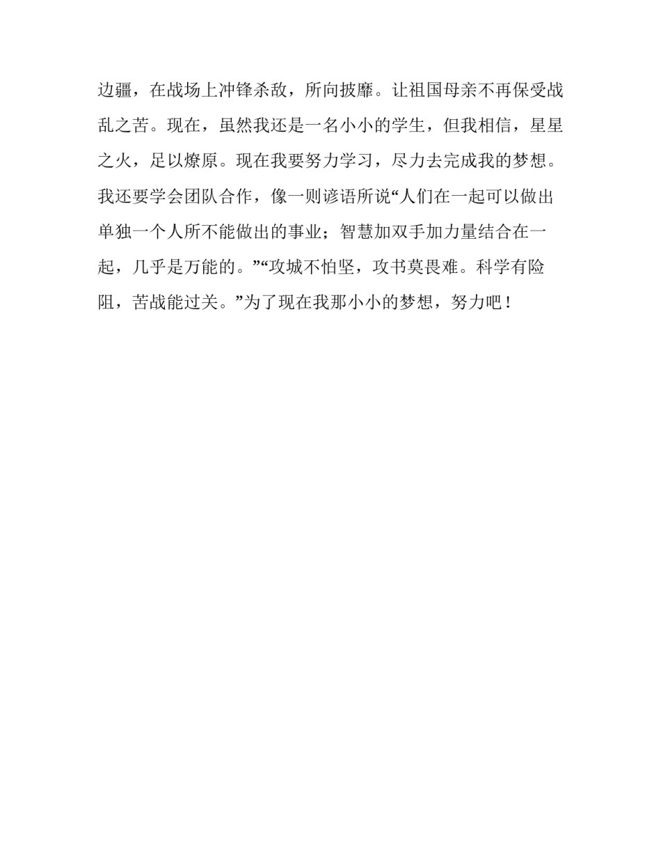 美丽的中国演讲稿_第3页