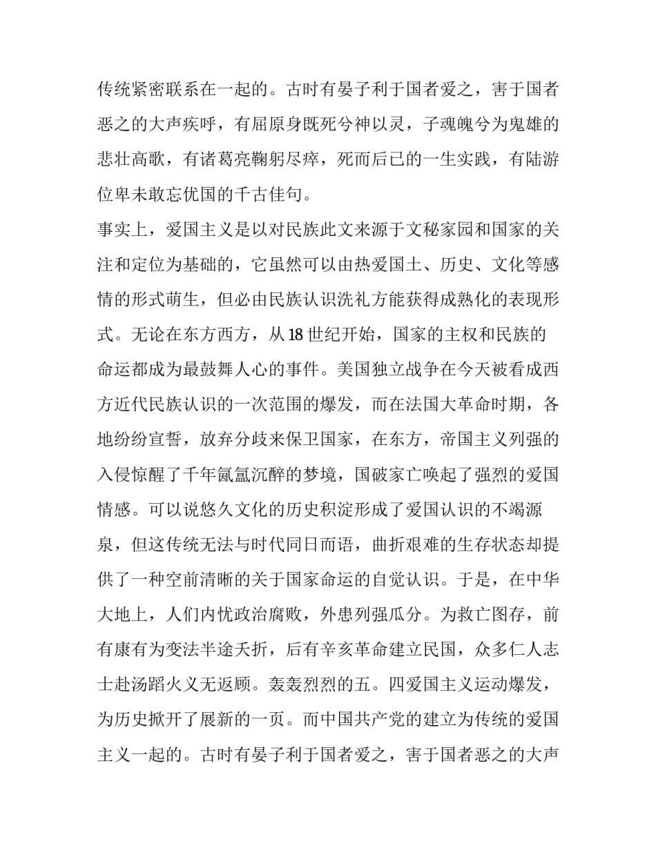 最新一二九运动演讲稿分钟(实用8篇)_第2页