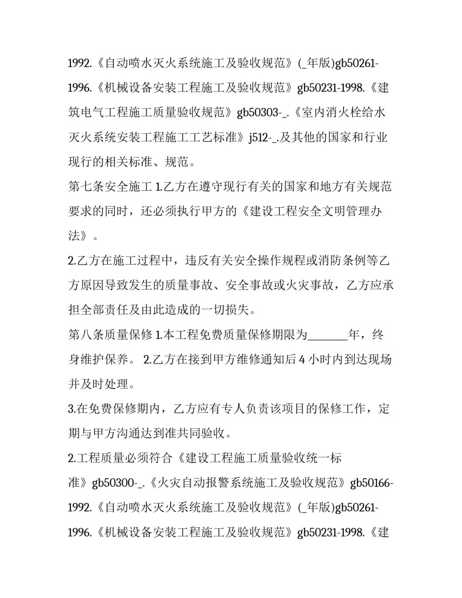 装修建材安装合同书(三篇)_第2页