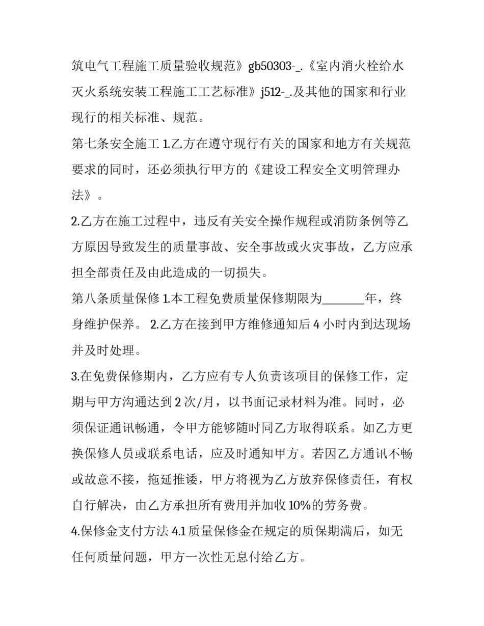 装修建材安装合同书(三篇)_第3页