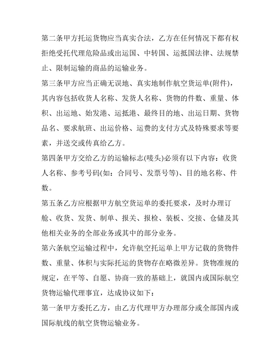 最新货运代理协议书十网(实用12篇)_第2页