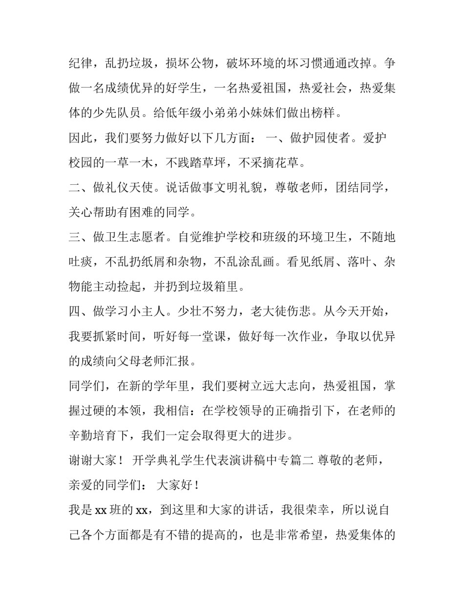 开学典礼学生代表演讲稿中专(十三篇)_第2页
