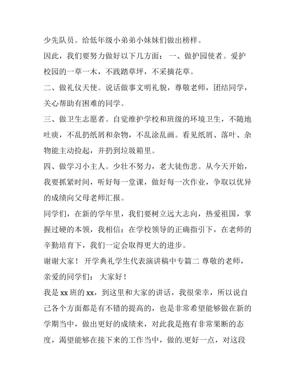 开学典礼学生代表演讲稿中专(十三篇)_第3页