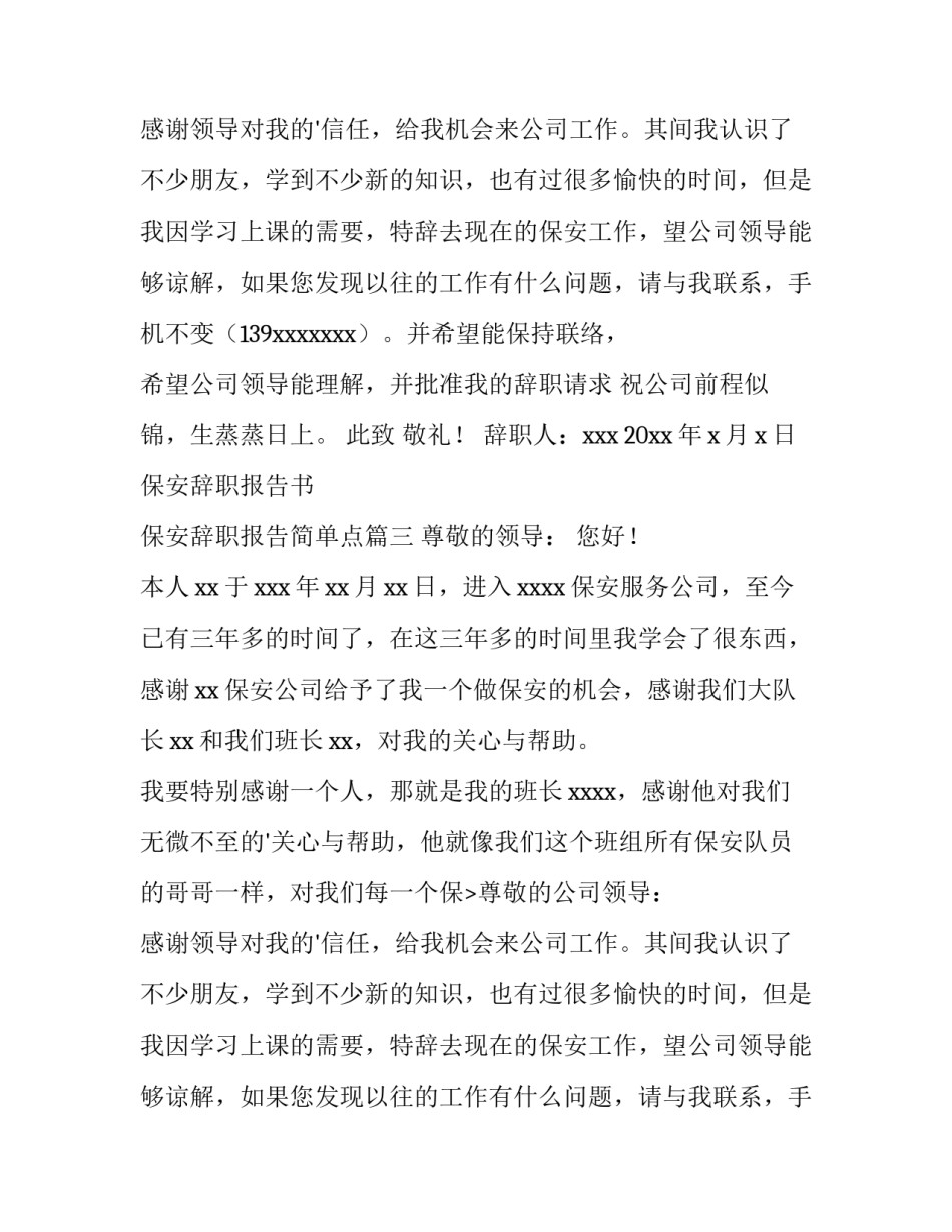 保安辞职报告书 保安辞职报告简单点(十五篇)_第2页