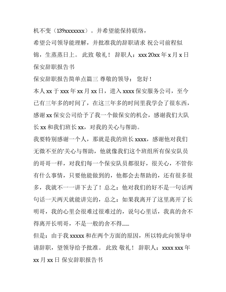 保安辞职报告书 保安辞职报告简单点(十五篇)_第3页