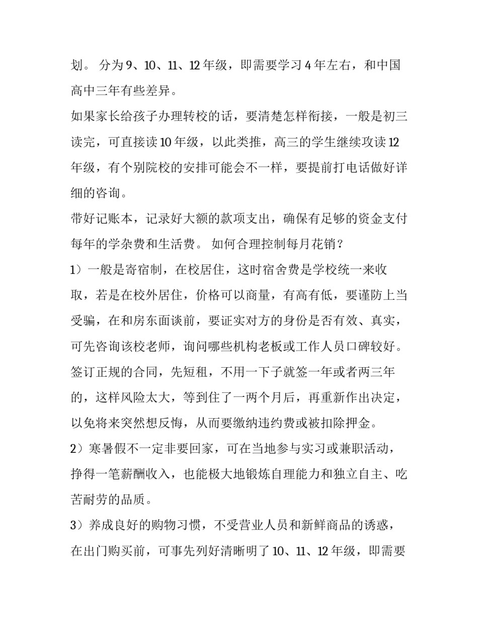 加拿大高中的课程 加拿大高中课程安排(3篇)_第2页