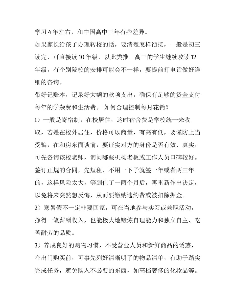 加拿大高中的课程 加拿大高中课程安排(3篇)_第3页