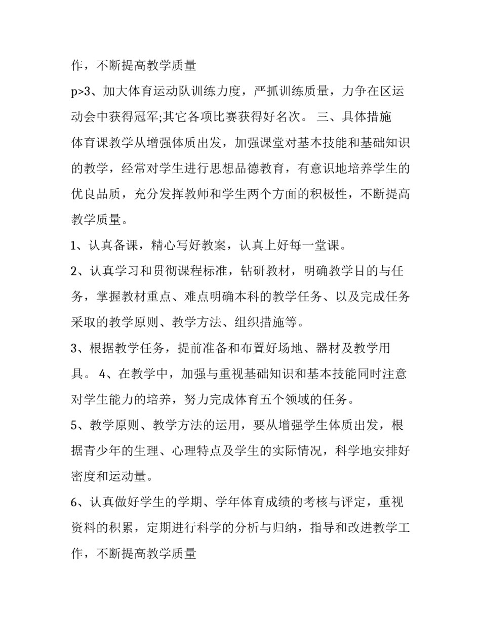 小学体育工作计划 小学体育工作计划第二学期(3篇)_第3页