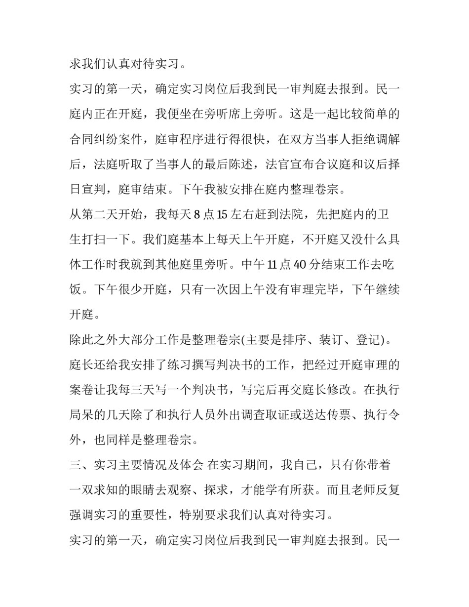 大学生人民法院实习报告范文_第2页
