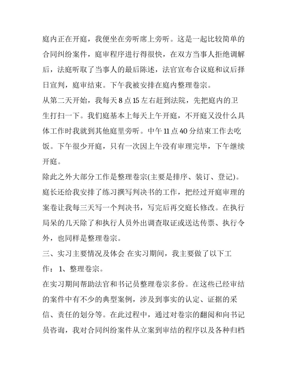 大学生人民法院实习报告范文_第3页