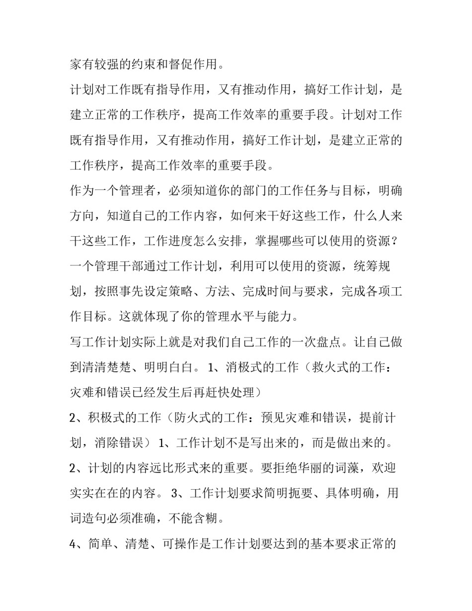 最新亚马逊个人销售计划 个人销售计划和专业销售计划(三篇)_第2页