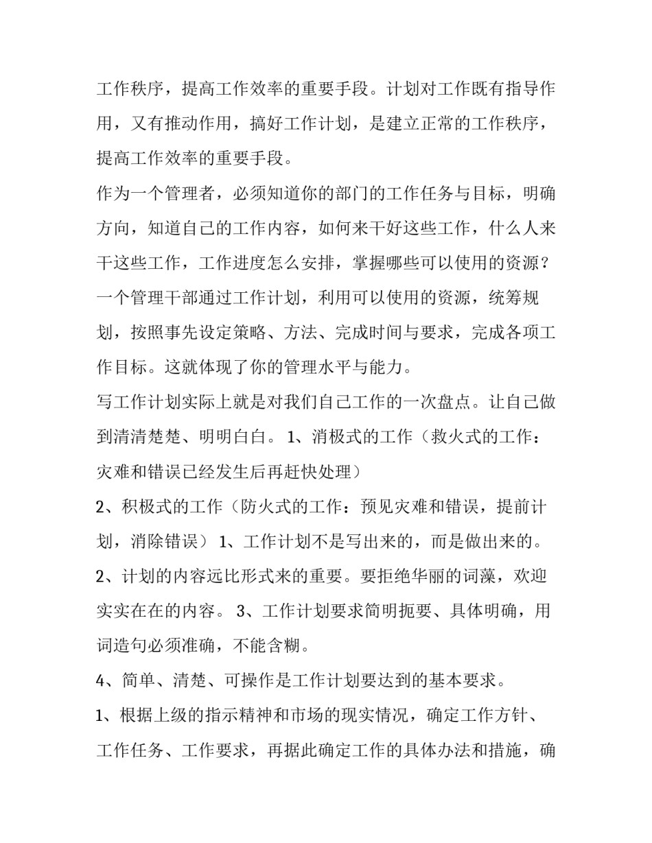 最新亚马逊个人销售计划 个人销售计划和专业销售计划(三篇)_第3页