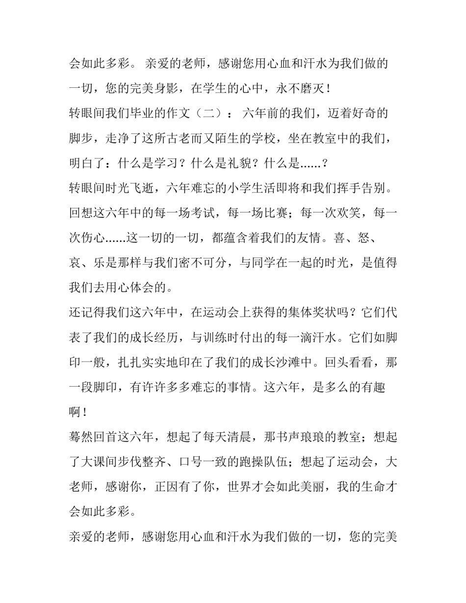 转眼间我们毕业的作文_第2页