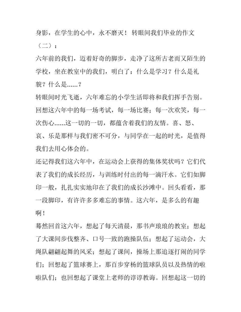 转眼间我们毕业的作文_第3页